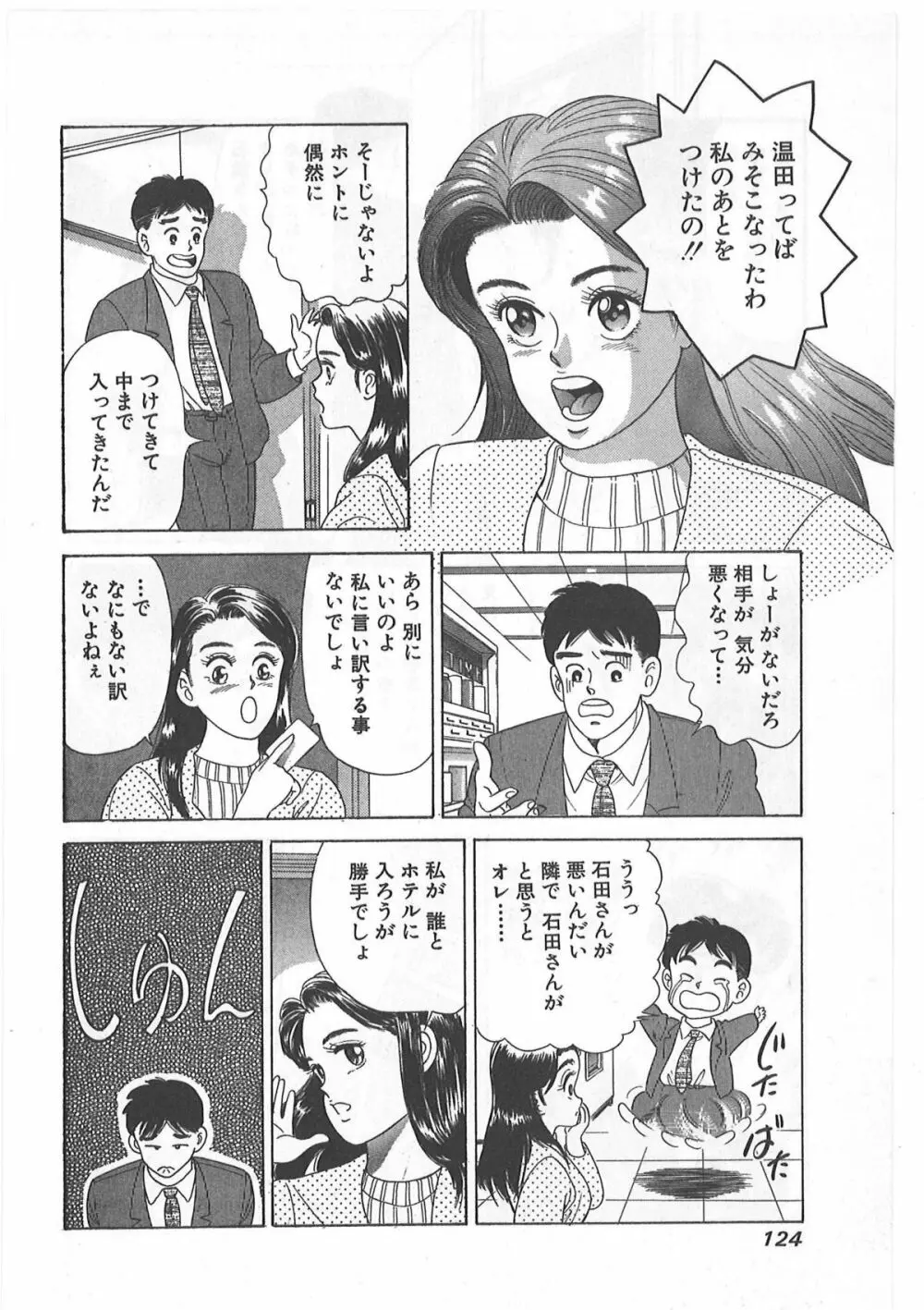 時には薔薇の似合う少女のように 第1巻 Page.124