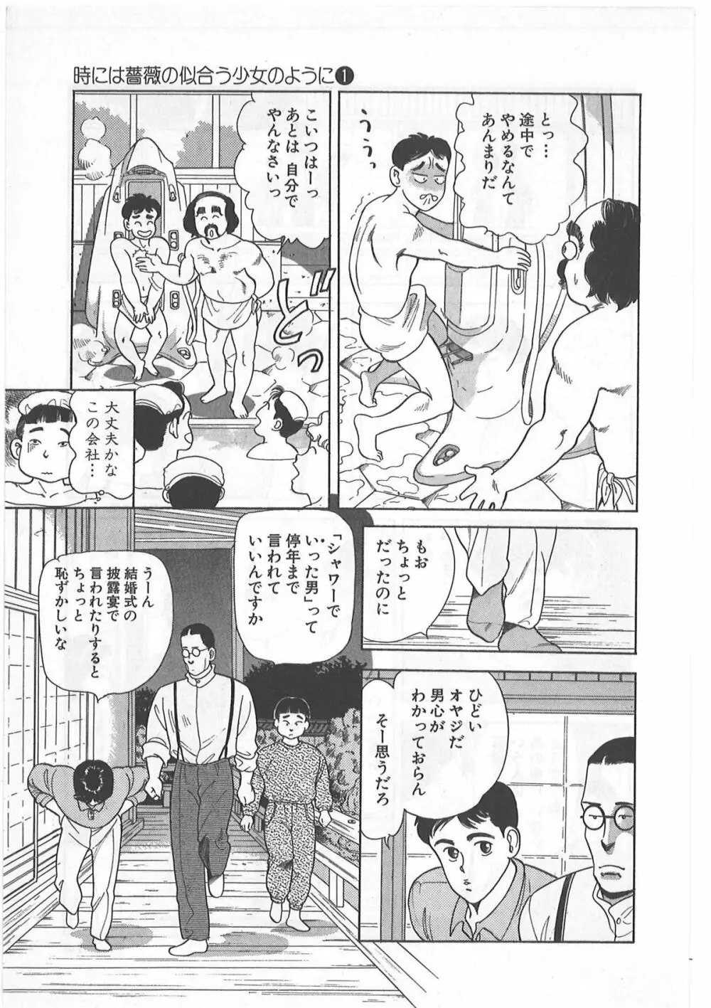 時には薔薇の似合う少女のように 第1巻 Page.13