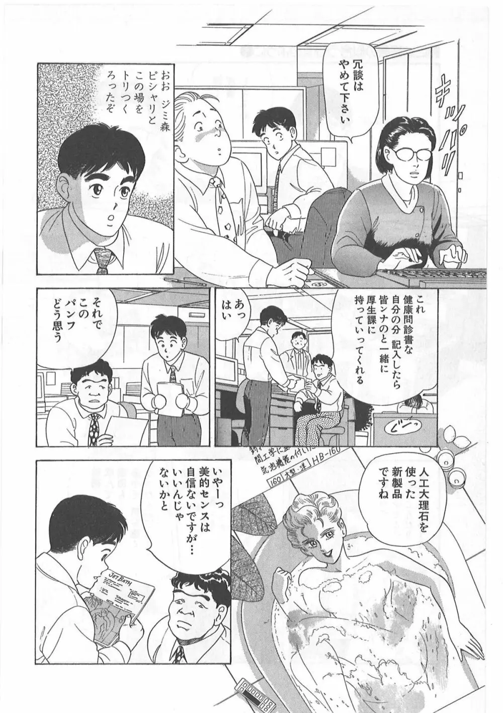 時には薔薇の似合う少女のように 第1巻 Page.132