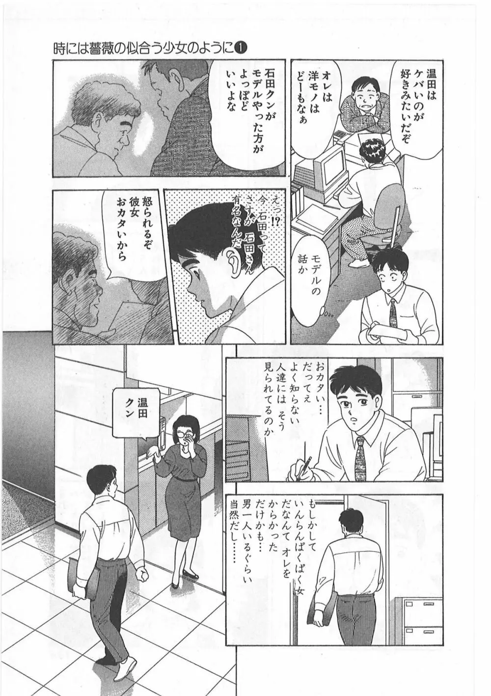 時には薔薇の似合う少女のように 第1巻 Page.133