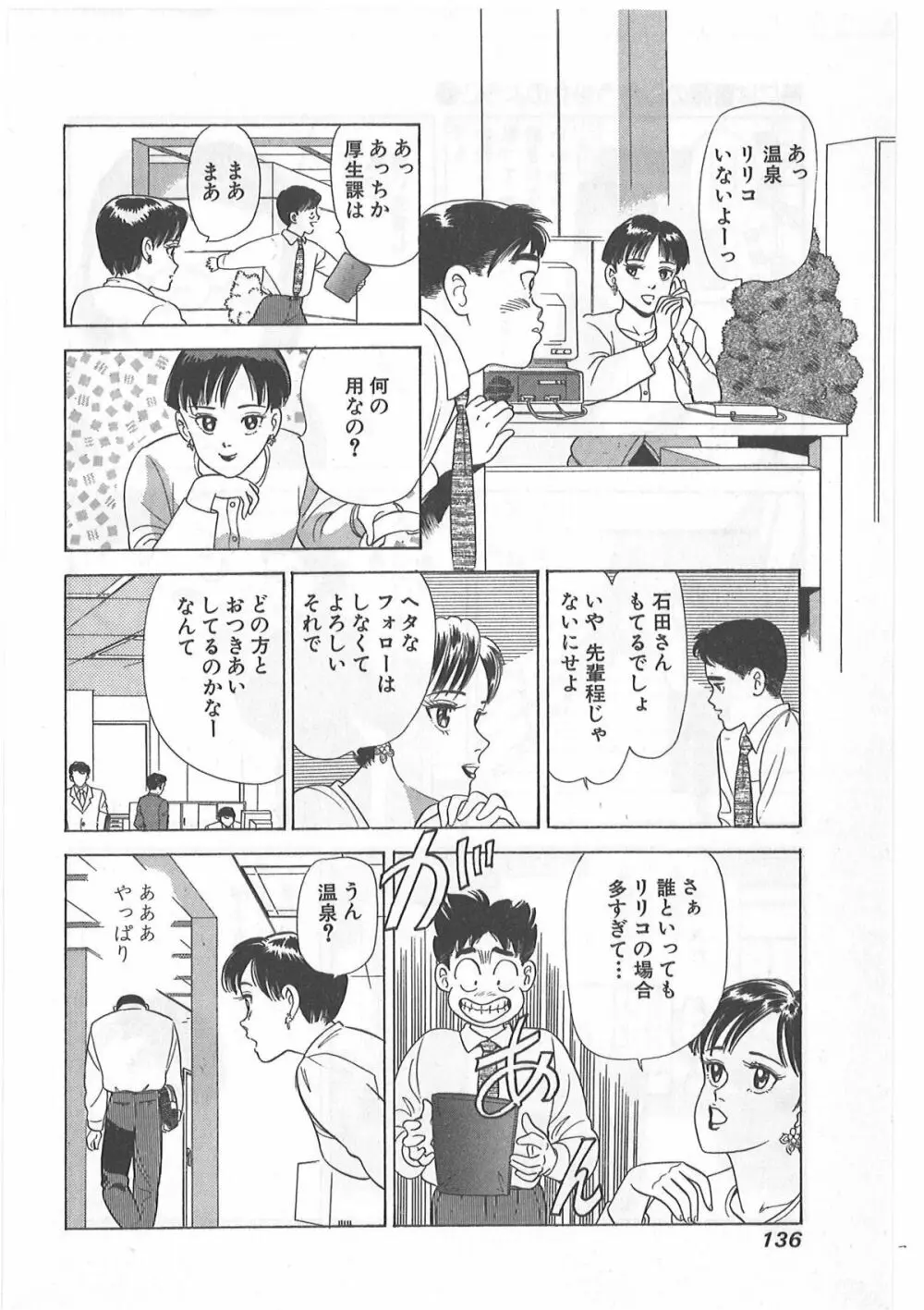 時には薔薇の似合う少女のように 第1巻 Page.136