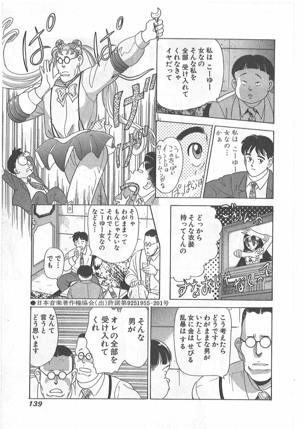 時には薔薇の似合う少女のように 第1巻 Page.139