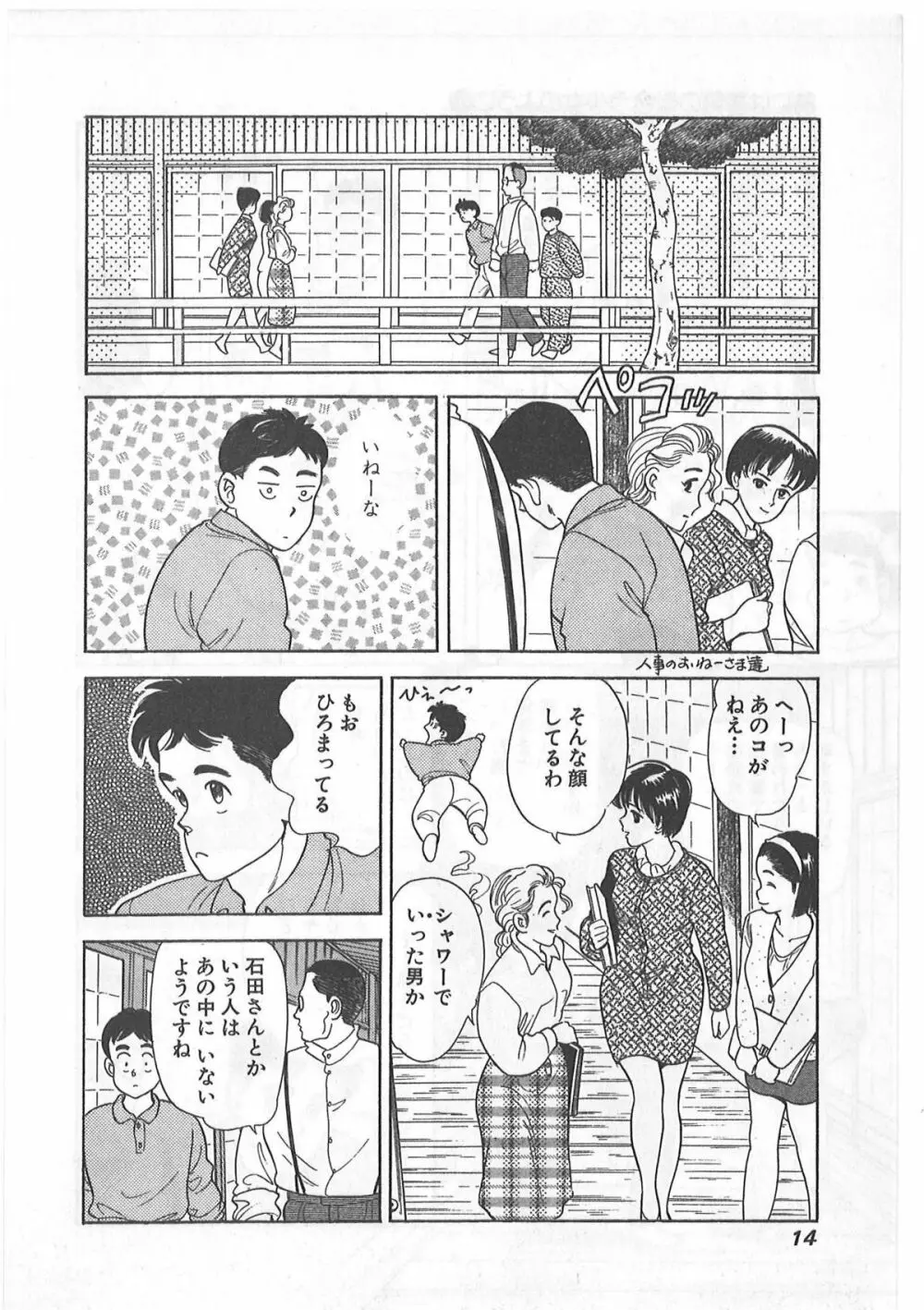 時には薔薇の似合う少女のように 第1巻 Page.14