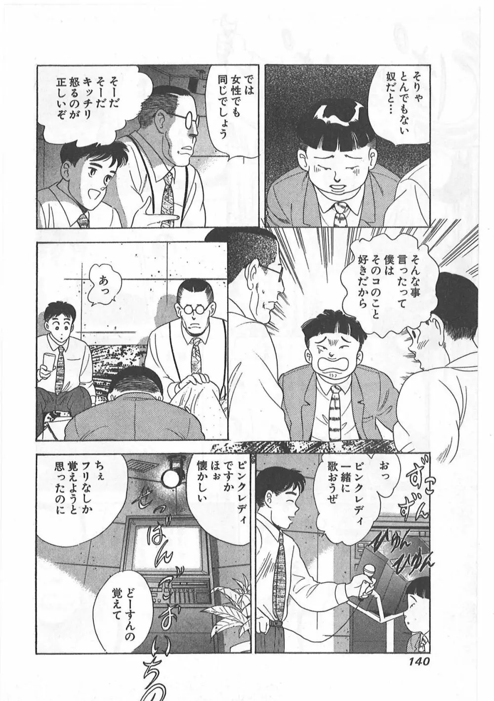 時には薔薇の似合う少女のように 第1巻 Page.140