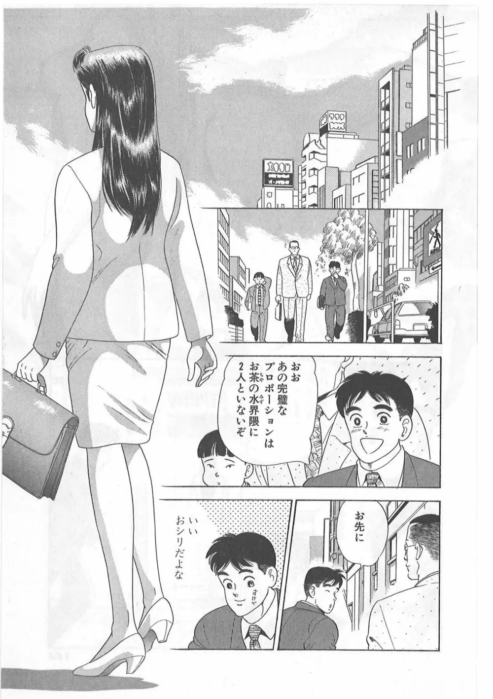 時には薔薇の似合う少女のように 第1巻 Page.143