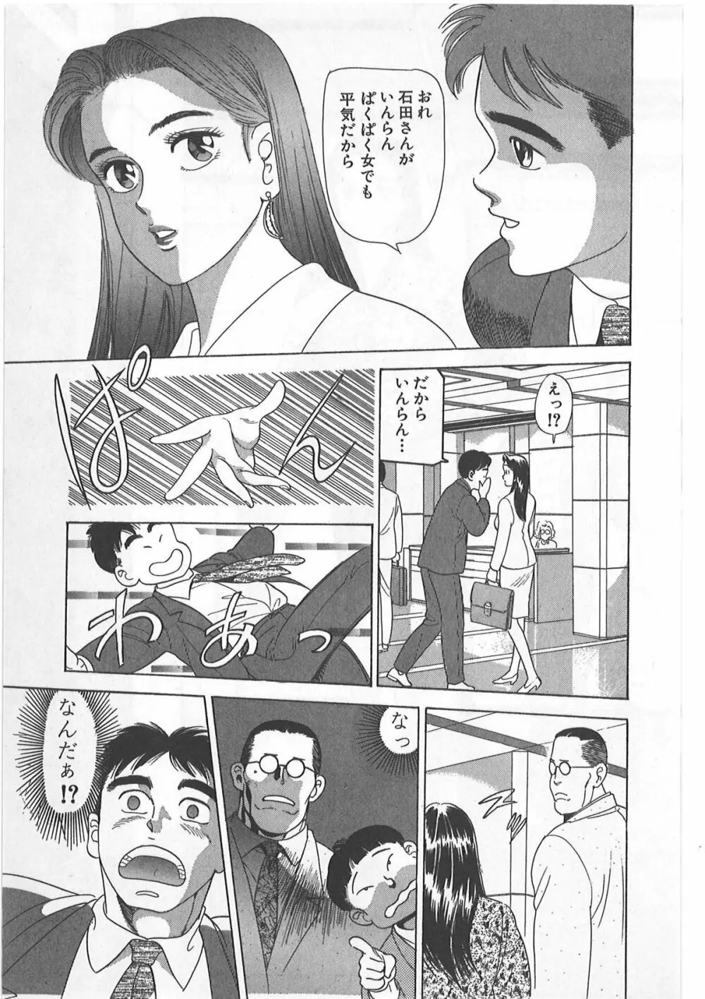 時には薔薇の似合う少女のように 第1巻 Page.145