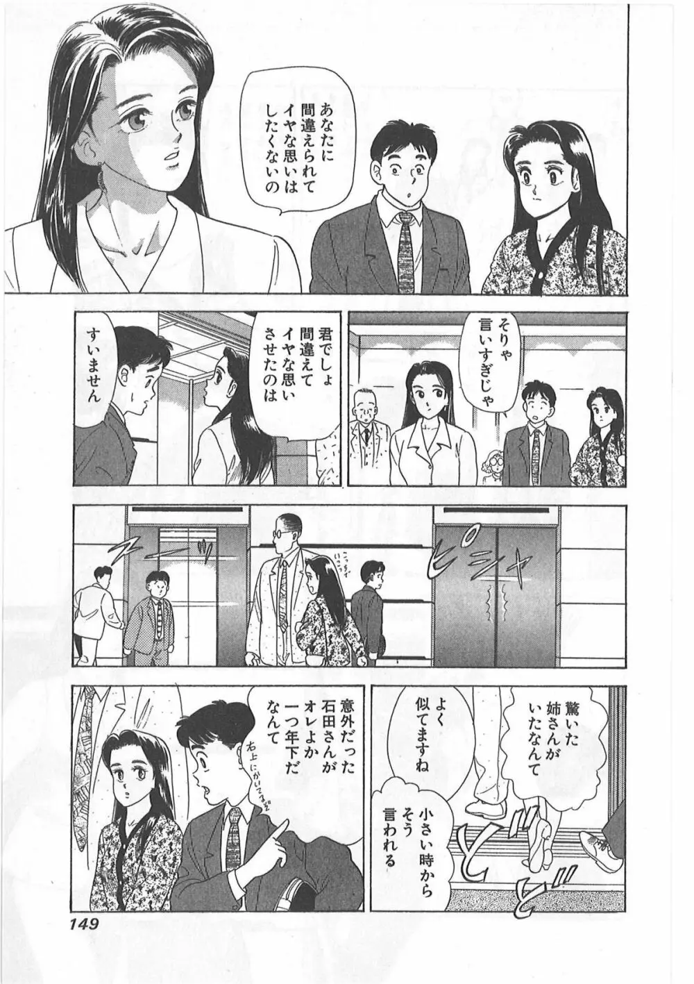 時には薔薇の似合う少女のように 第1巻 Page.149