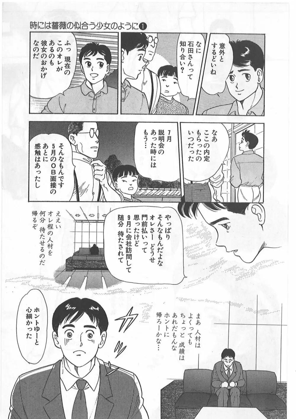 時には薔薇の似合う少女のように 第1巻 Page.15