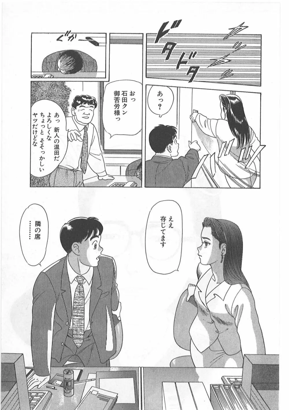 時には薔薇の似合う少女のように 第1巻 Page.151