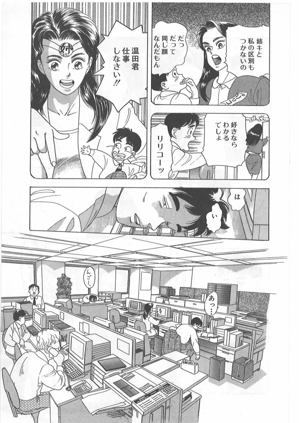 時には薔薇の似合う少女のように 第1巻 Page.157