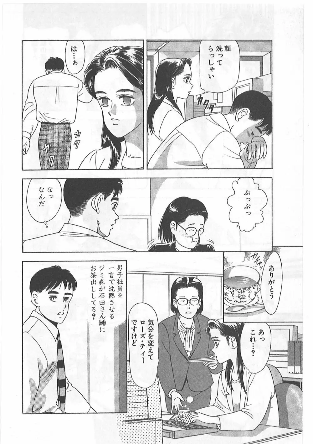 時には薔薇の似合う少女のように 第1巻 Page.158