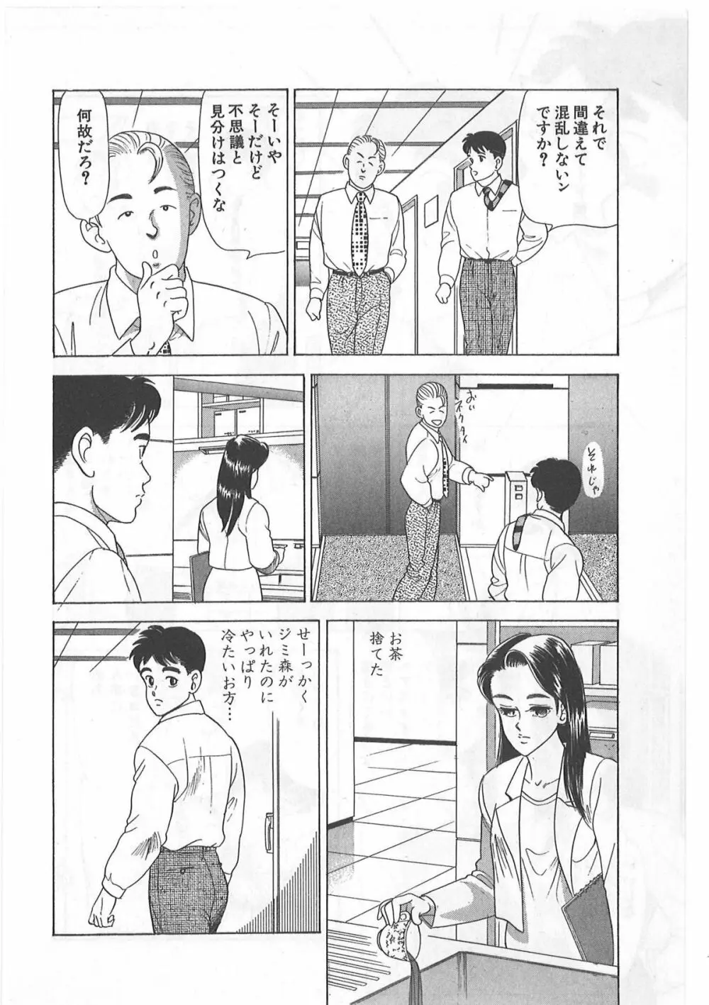 時には薔薇の似合う少女のように 第1巻 Page.160