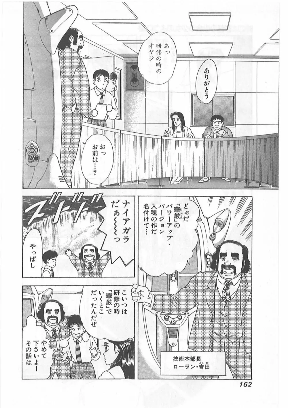 時には薔薇の似合う少女のように 第1巻 Page.162