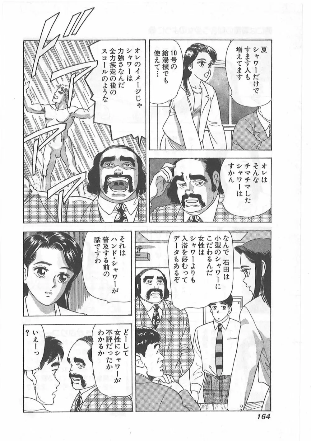 時には薔薇の似合う少女のように 第1巻 Page.164