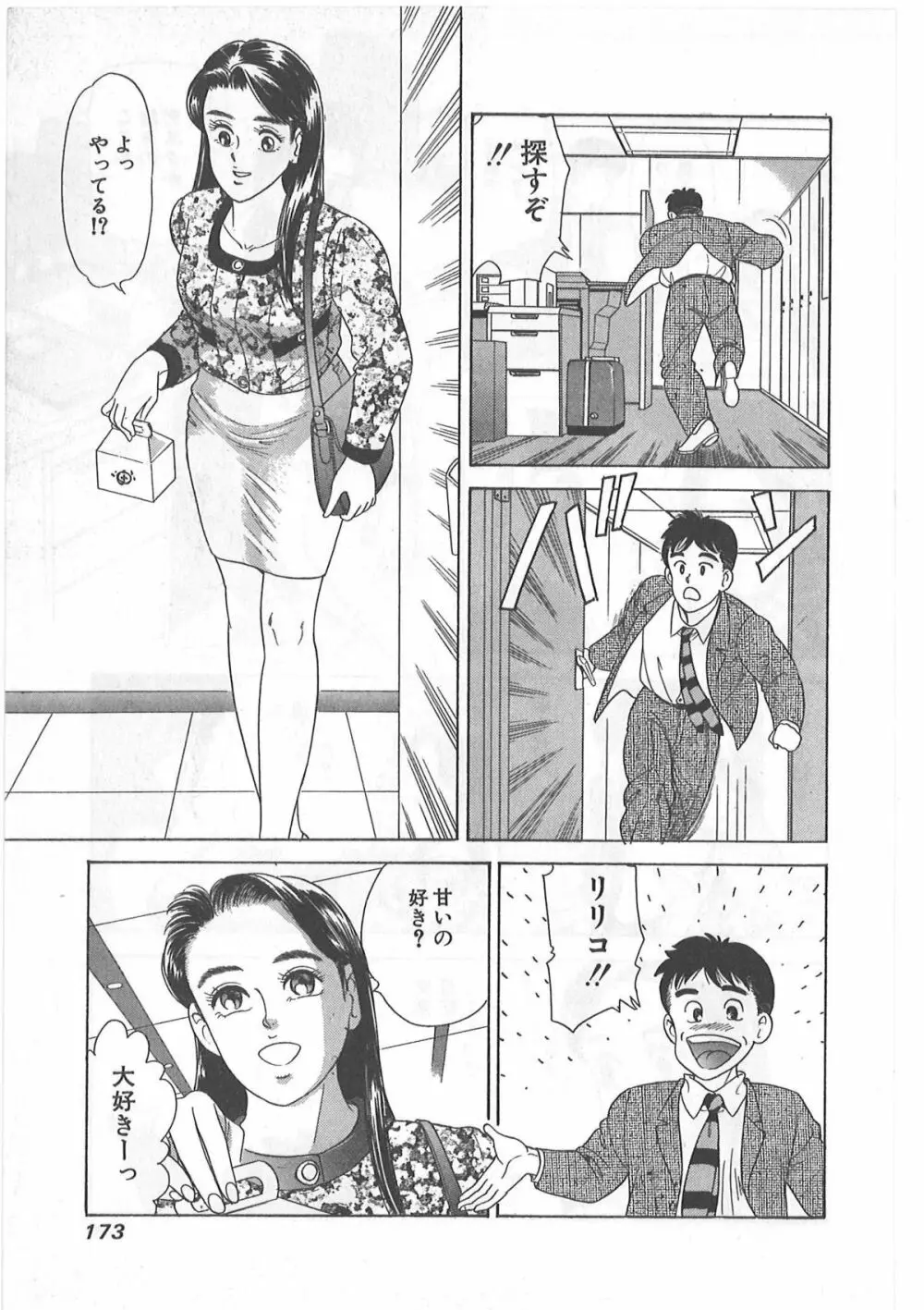 時には薔薇の似合う少女のように 第1巻 Page.173