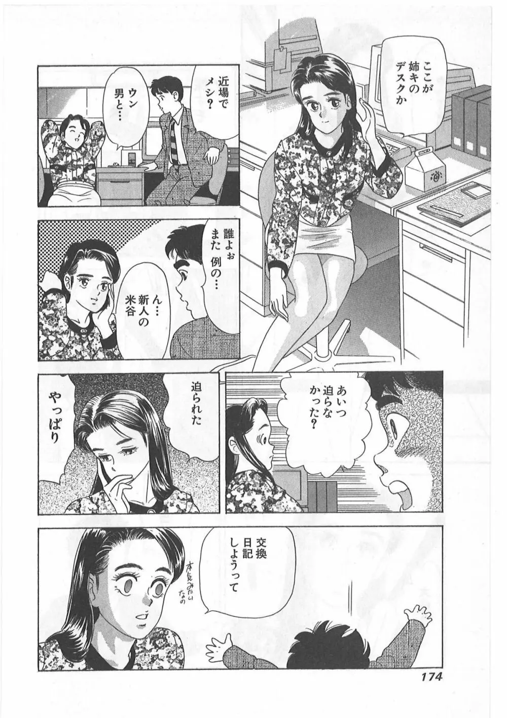 時には薔薇の似合う少女のように 第1巻 Page.174