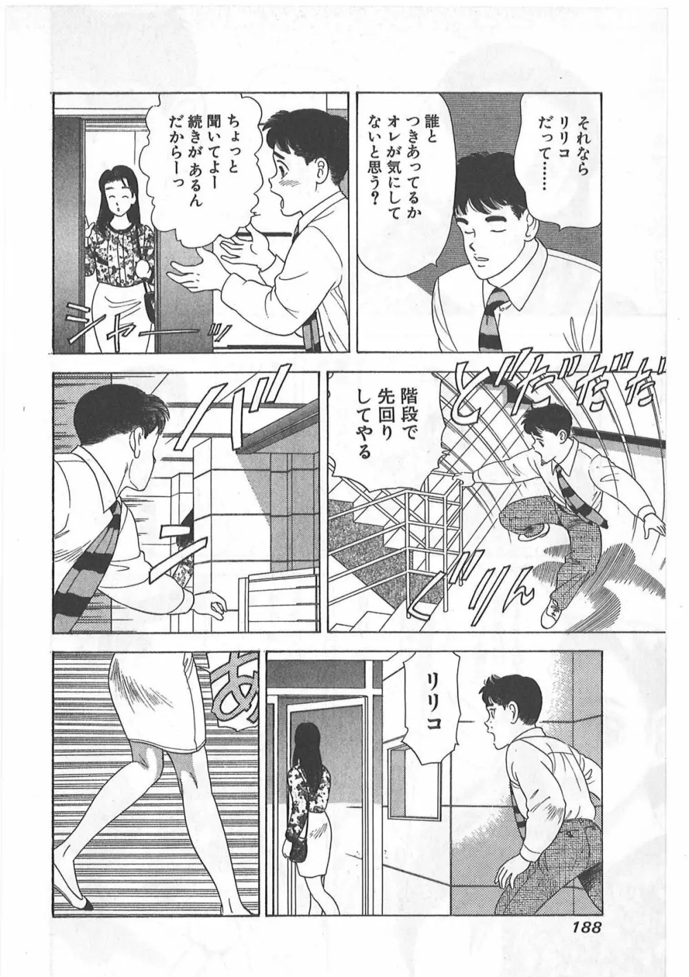 時には薔薇の似合う少女のように 第1巻 Page.188