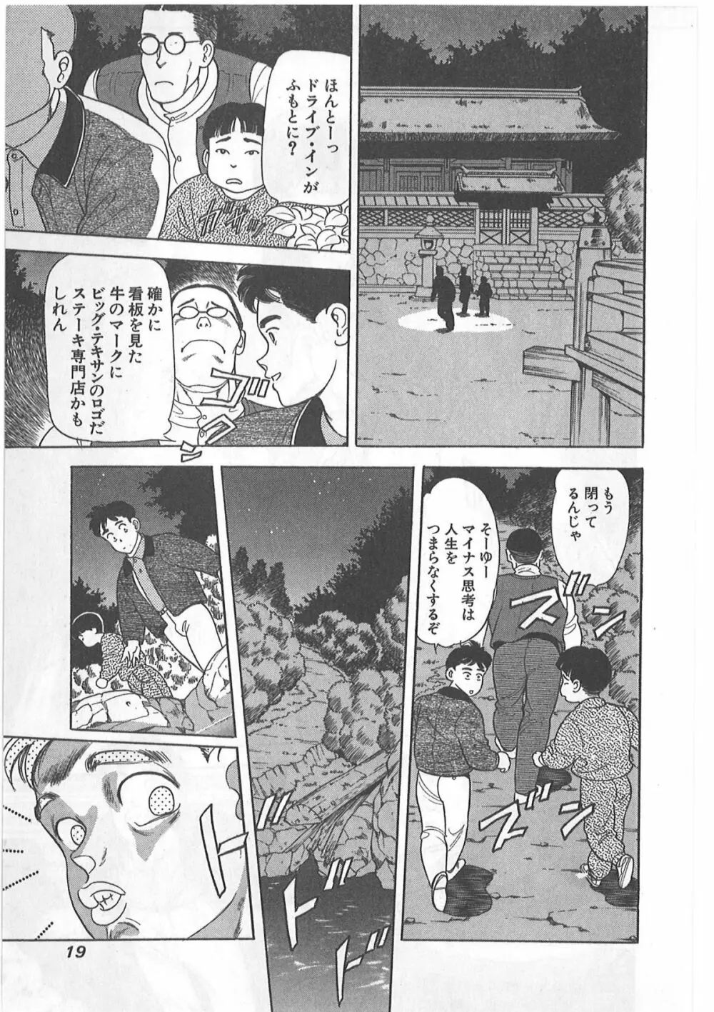 時には薔薇の似合う少女のように 第1巻 Page.19