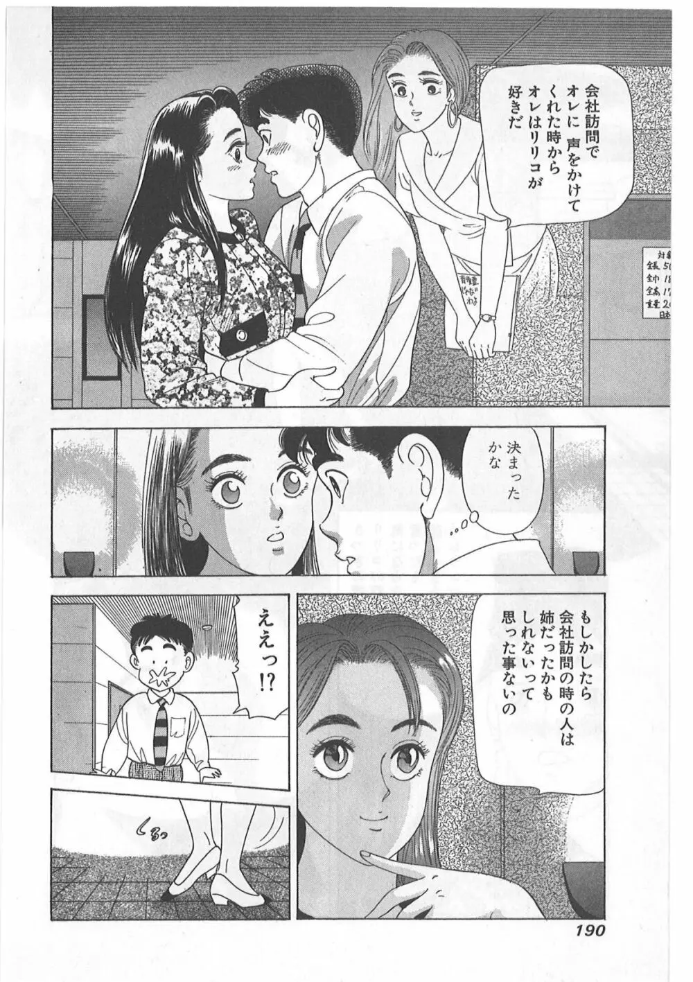 時には薔薇の似合う少女のように 第1巻 Page.190