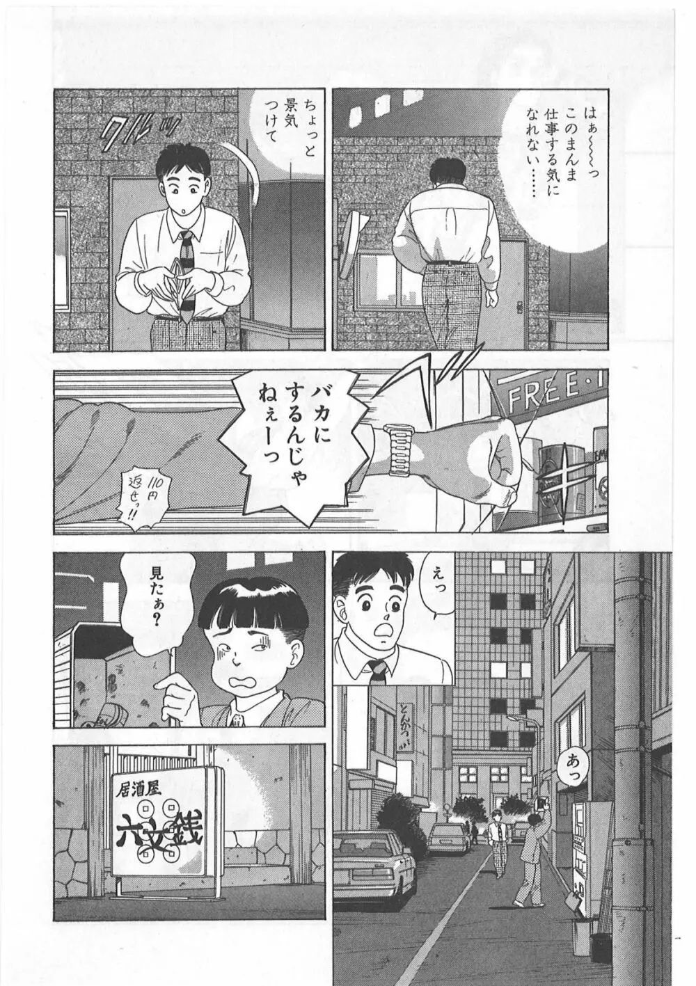 時には薔薇の似合う少女のように 第1巻 Page.192