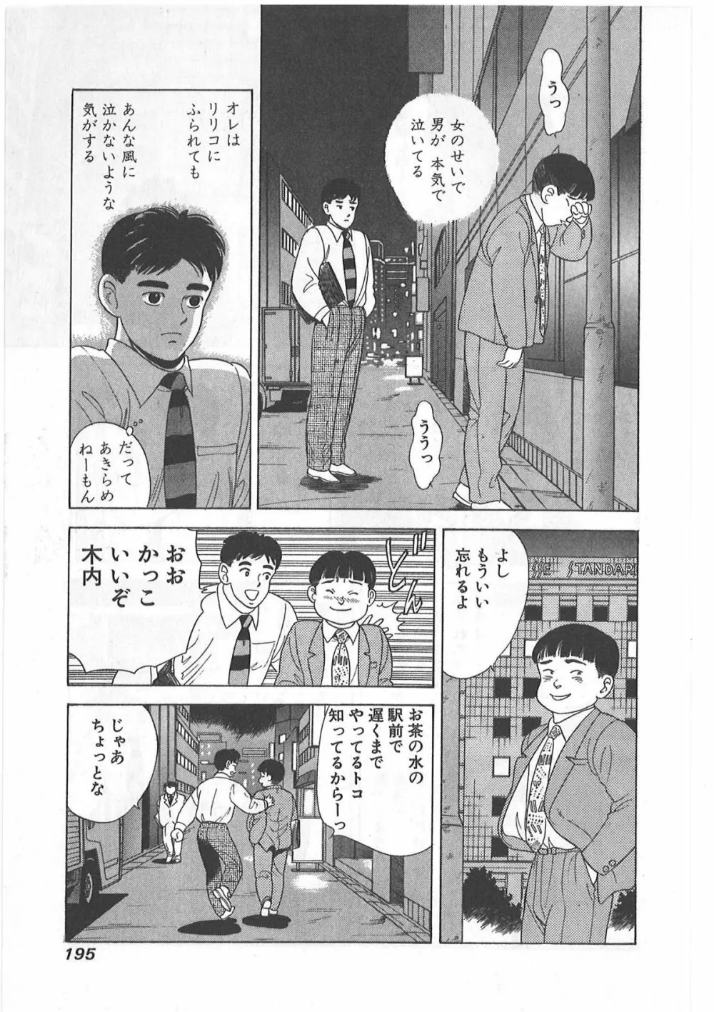 時には薔薇の似合う少女のように 第1巻 Page.195