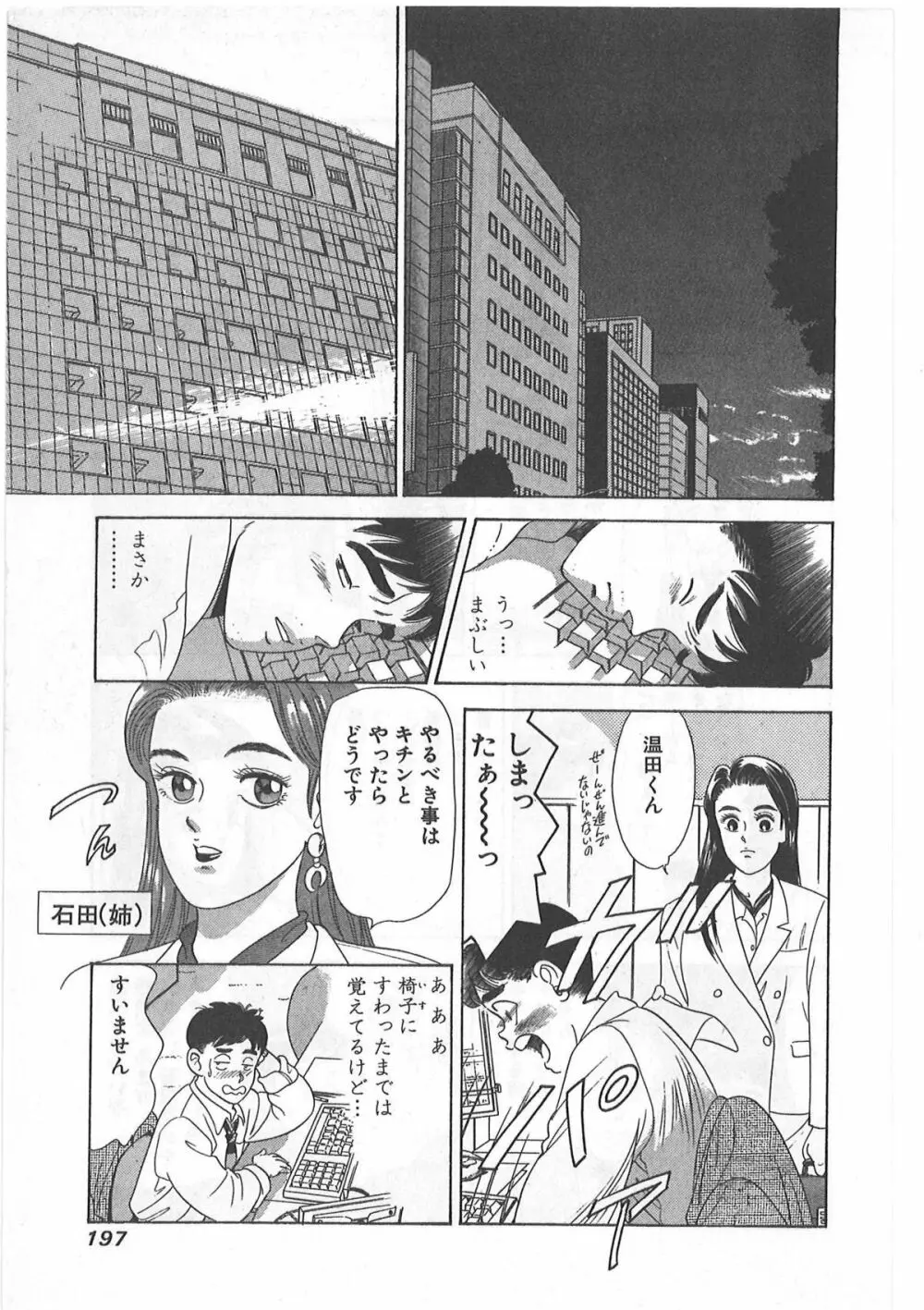 時には薔薇の似合う少女のように 第1巻 Page.197