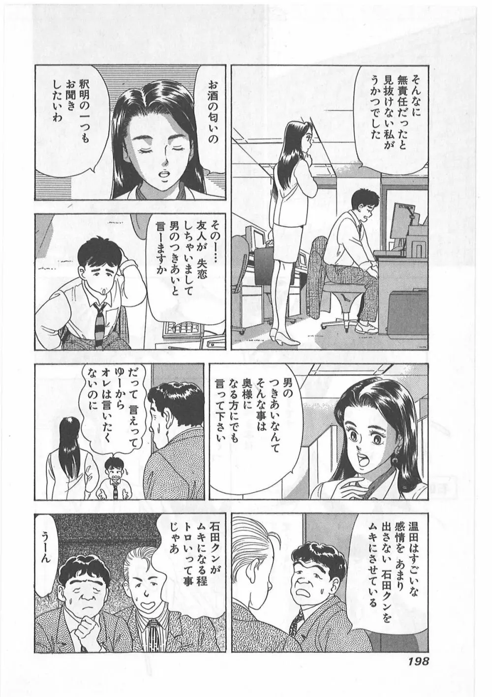 時には薔薇の似合う少女のように 第1巻 Page.198