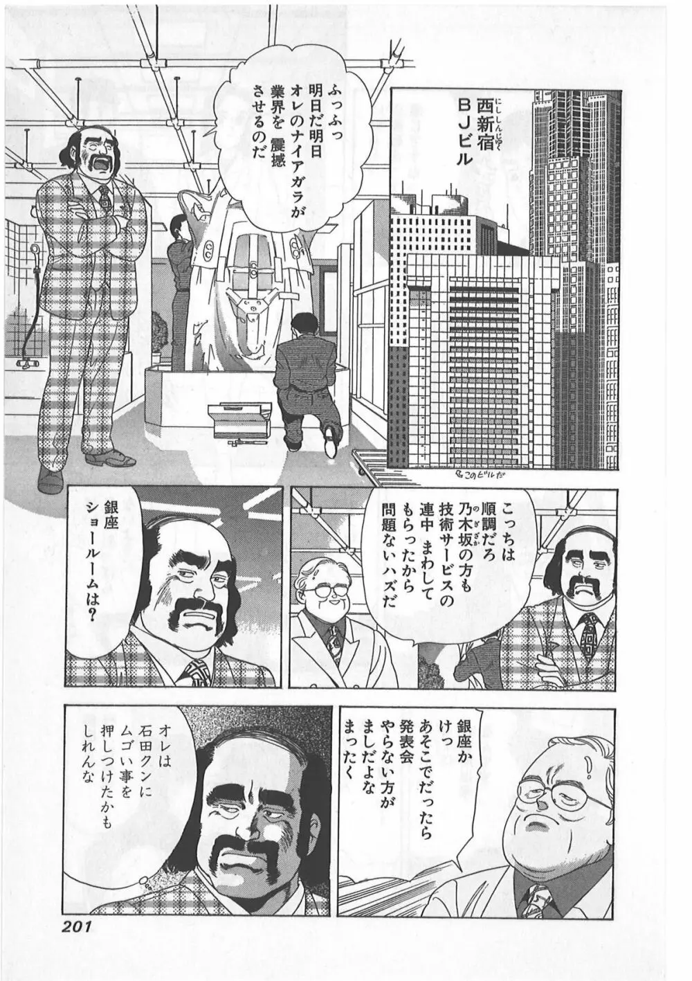 時には薔薇の似合う少女のように 第1巻 Page.201