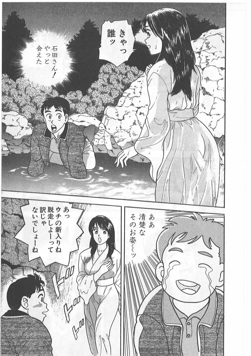 時には薔薇の似合う少女のように 第1巻 Page.21