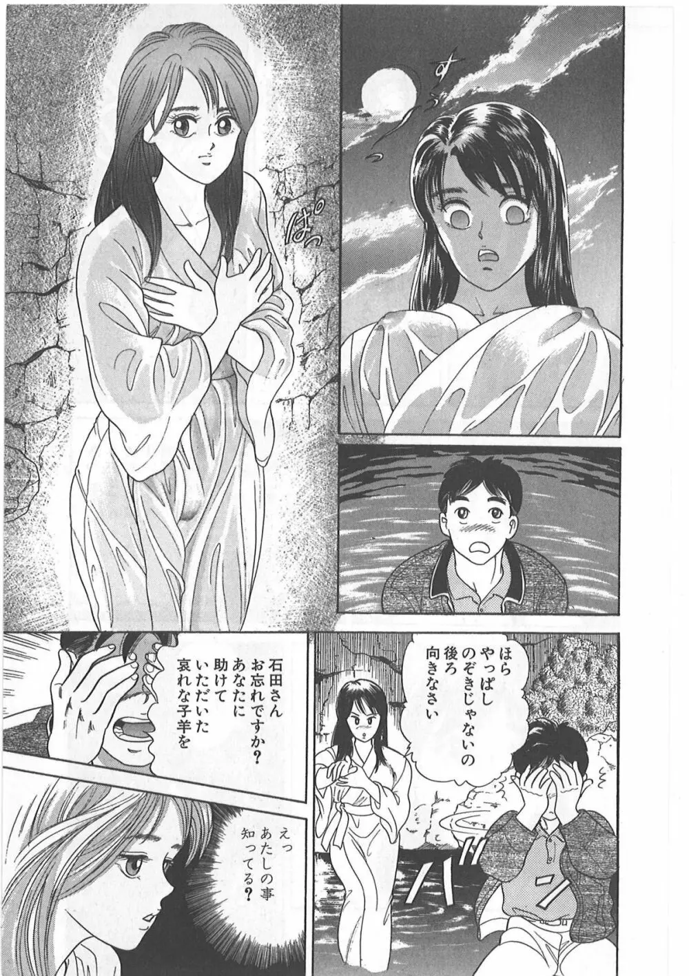 時には薔薇の似合う少女のように 第1巻 Page.23