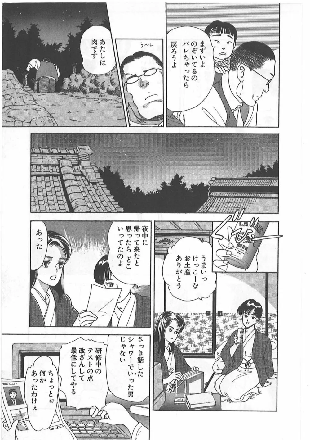 時には薔薇の似合う少女のように 第1巻 Page.29