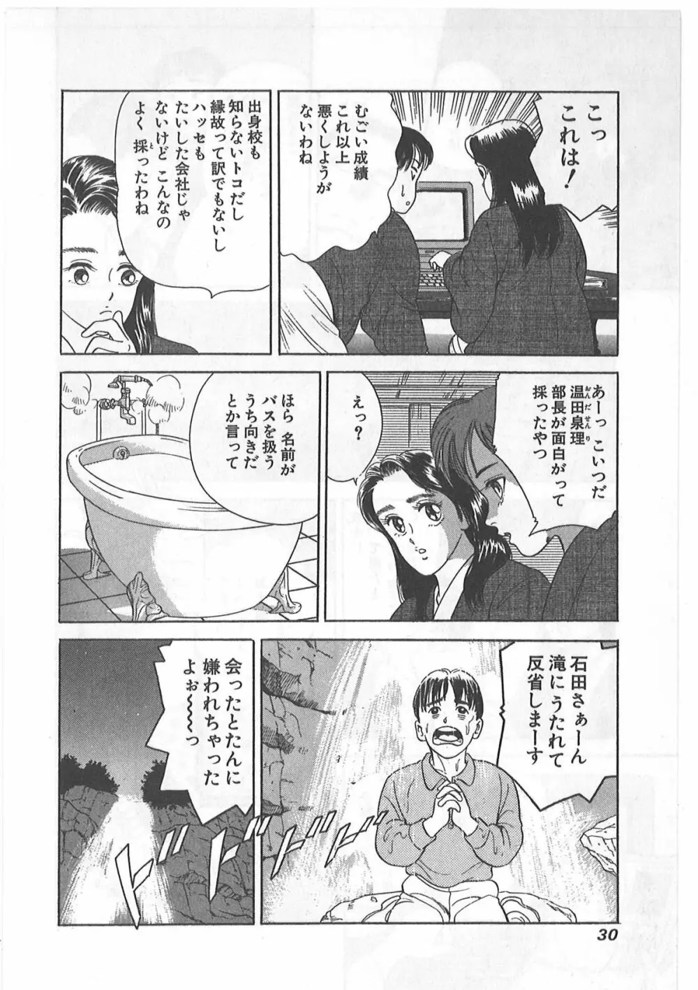 時には薔薇の似合う少女のように 第1巻 Page.30