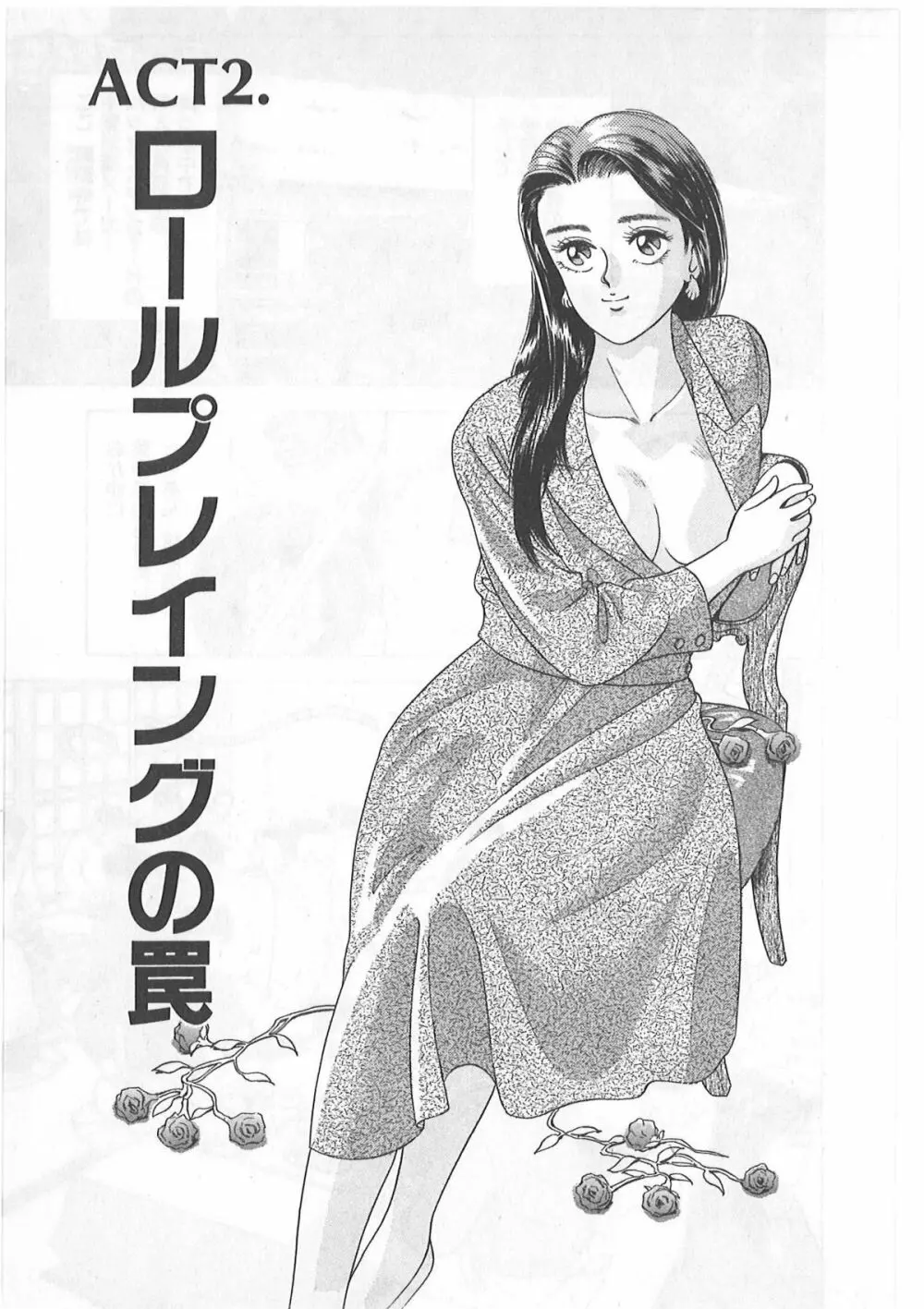 時には薔薇の似合う少女のように 第1巻 Page.33