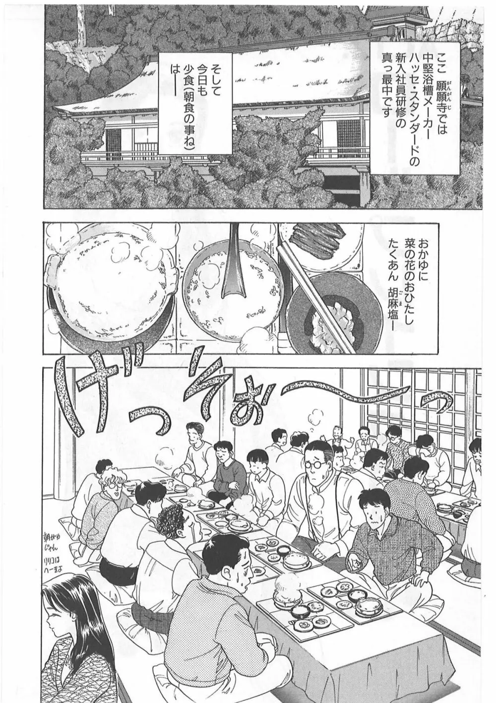 時には薔薇の似合う少女のように 第1巻 Page.34