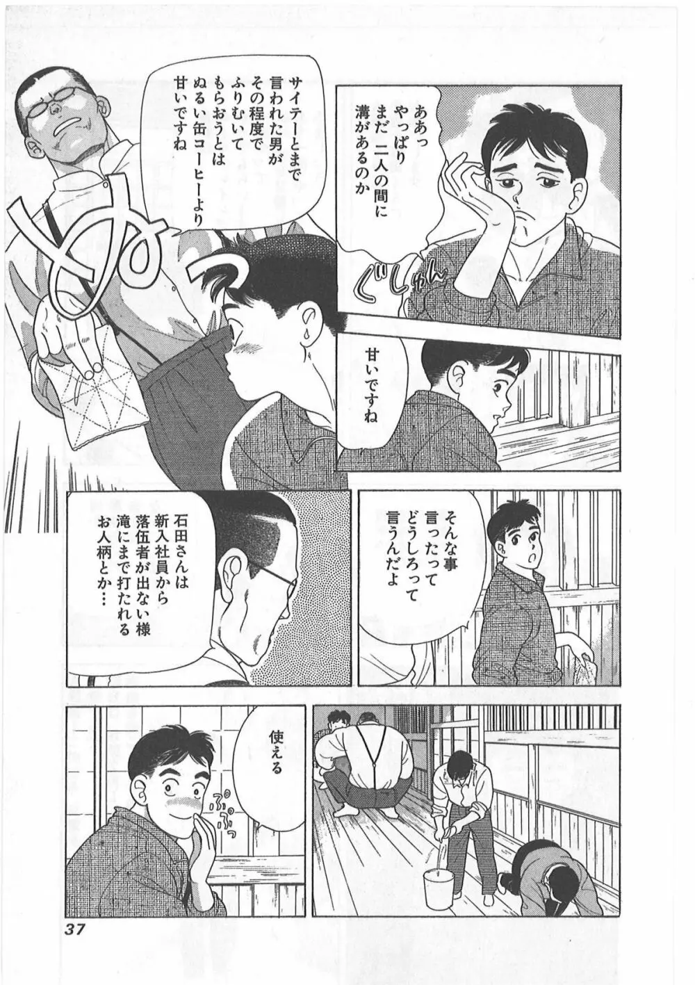 時には薔薇の似合う少女のように 第1巻 Page.37