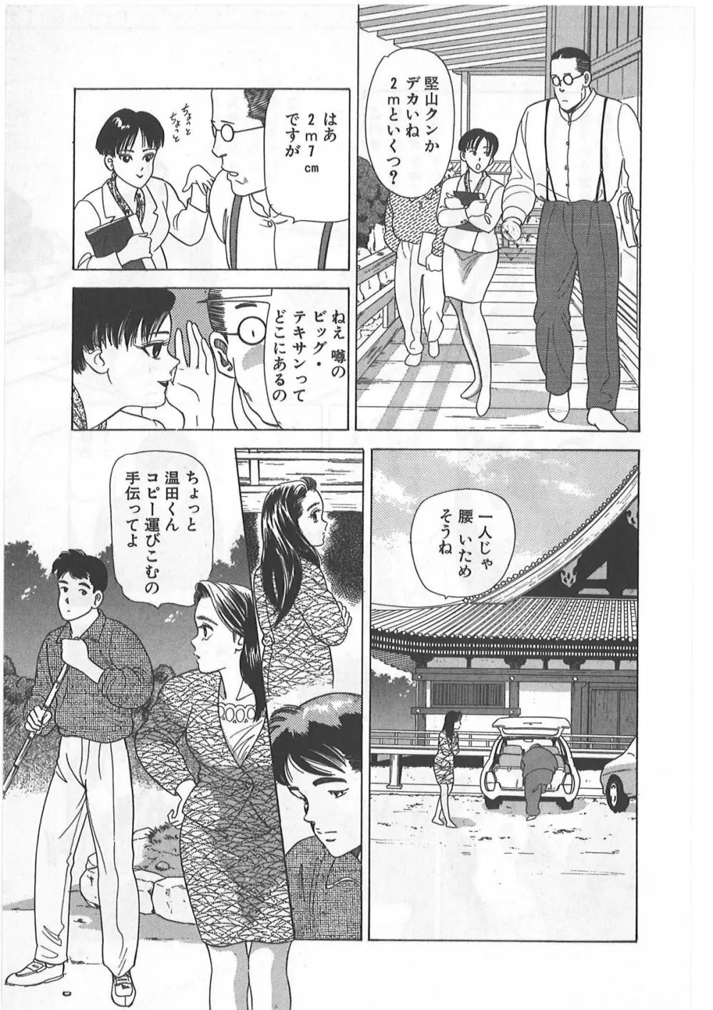 時には薔薇の似合う少女のように 第1巻 Page.41