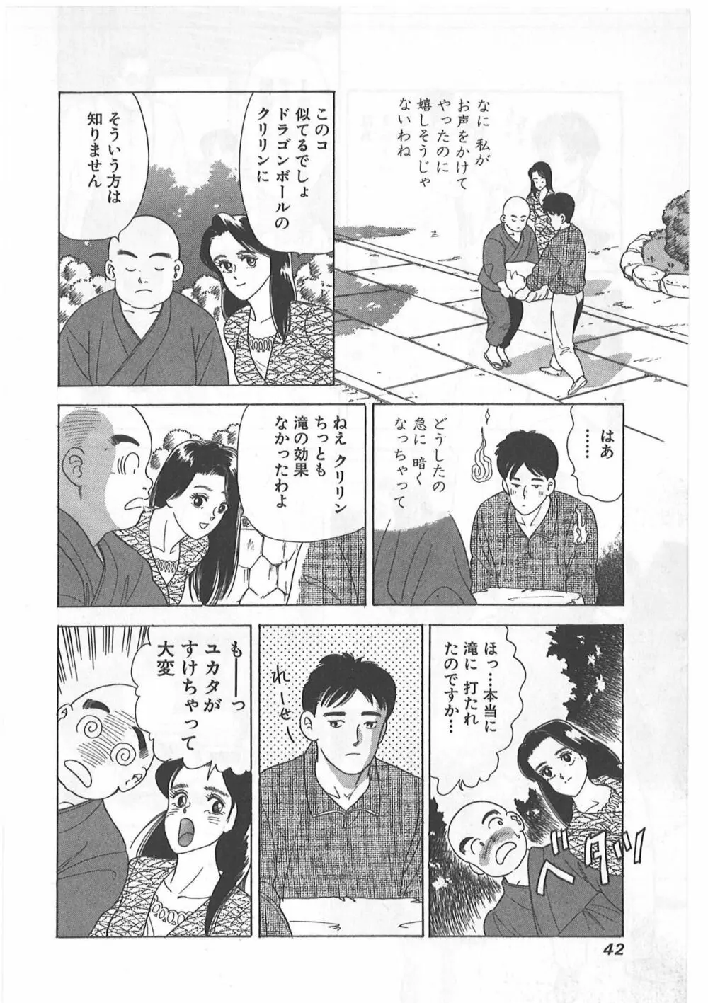 時には薔薇の似合う少女のように 第1巻 Page.42