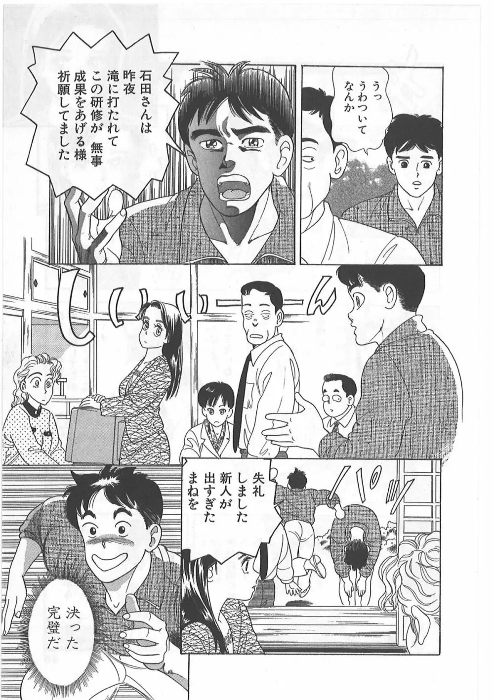 時には薔薇の似合う少女のように 第1巻 Page.45