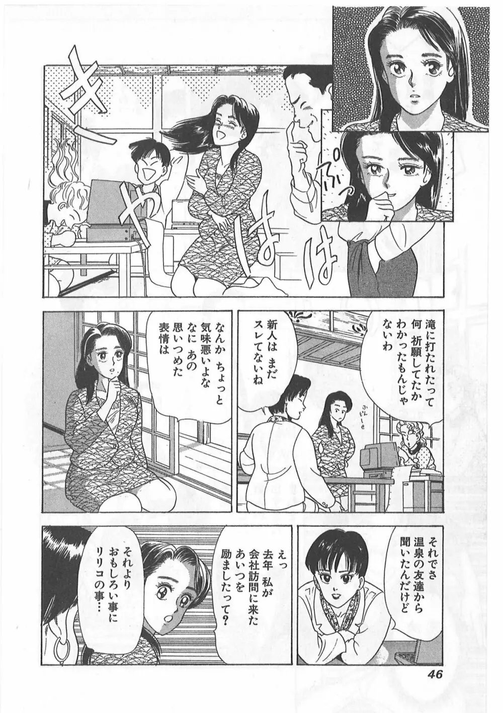 時には薔薇の似合う少女のように 第1巻 Page.46