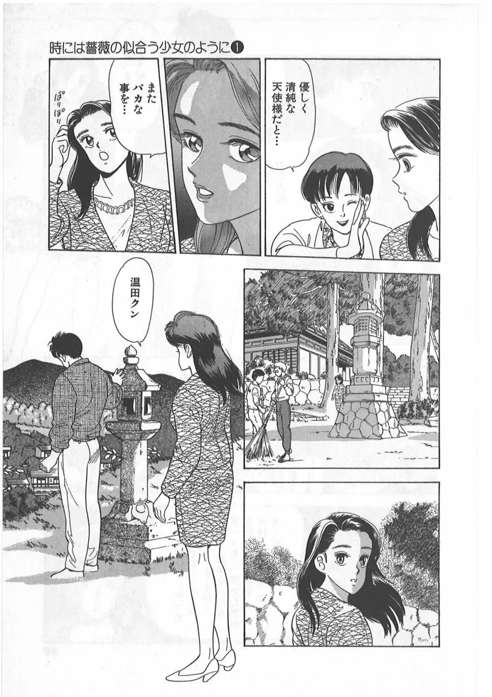 時には薔薇の似合う少女のように 第1巻 Page.47