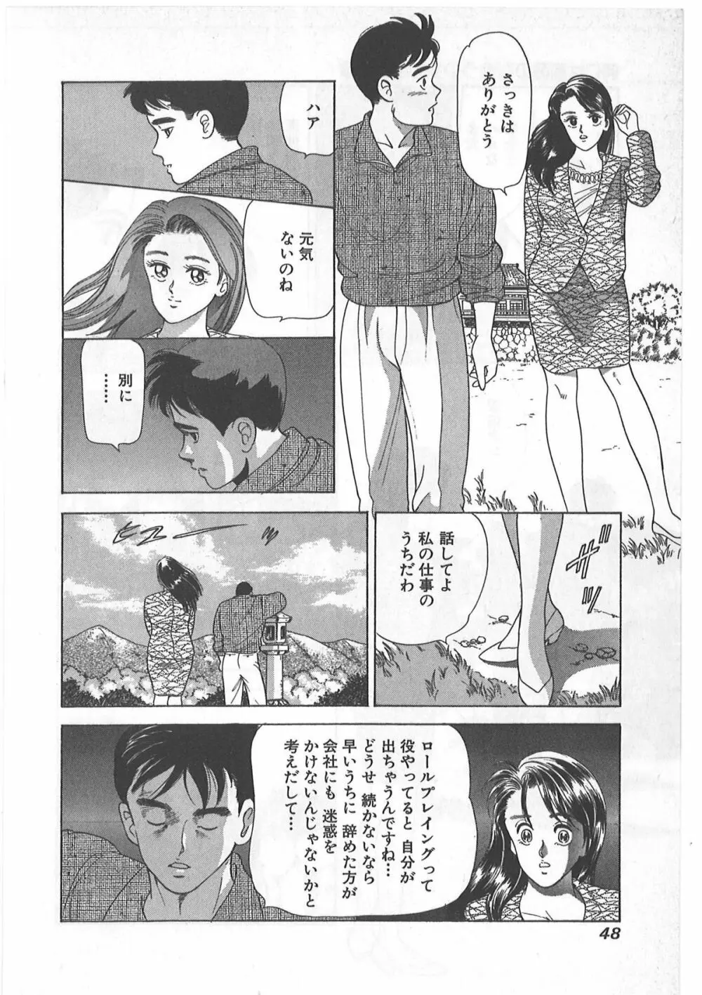 時には薔薇の似合う少女のように 第1巻 Page.48