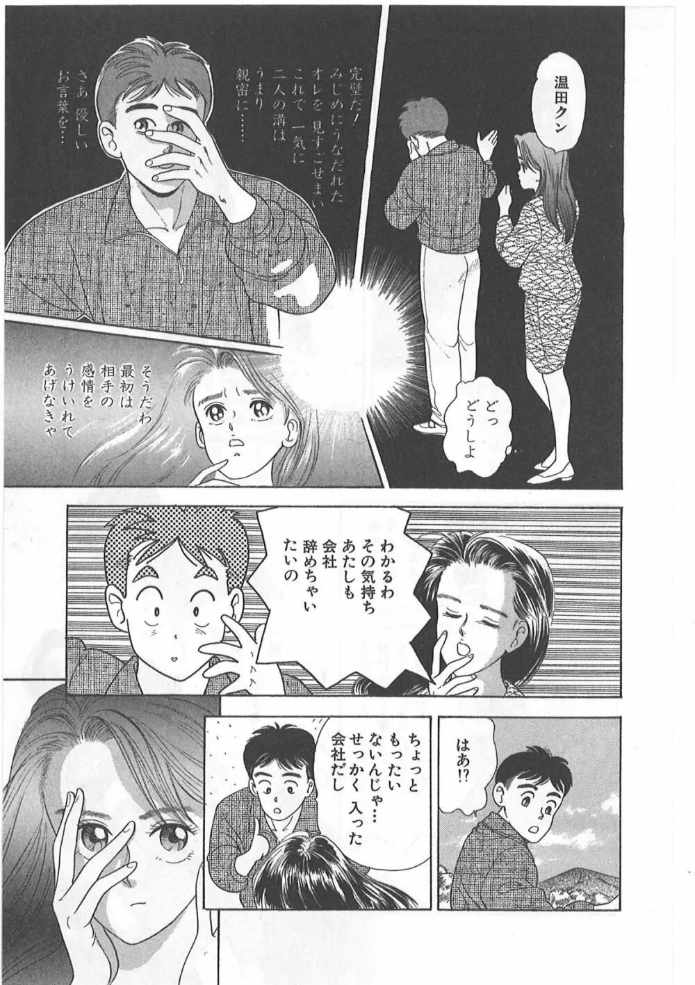 時には薔薇の似合う少女のように 第1巻 Page.49