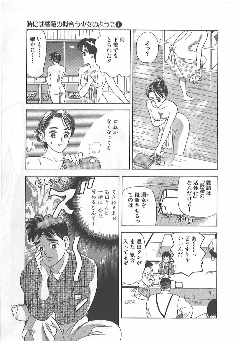 時には薔薇の似合う少女のように 第1巻 Page.55