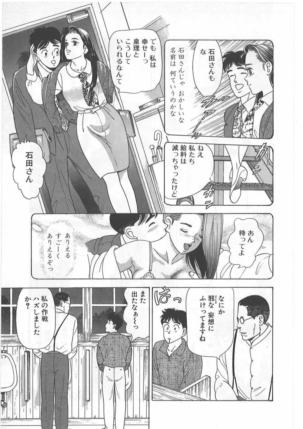 時には薔薇の似合う少女のように 第1巻 Page.59