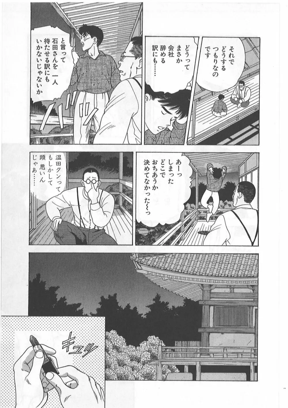 時には薔薇の似合う少女のように 第1巻 Page.61