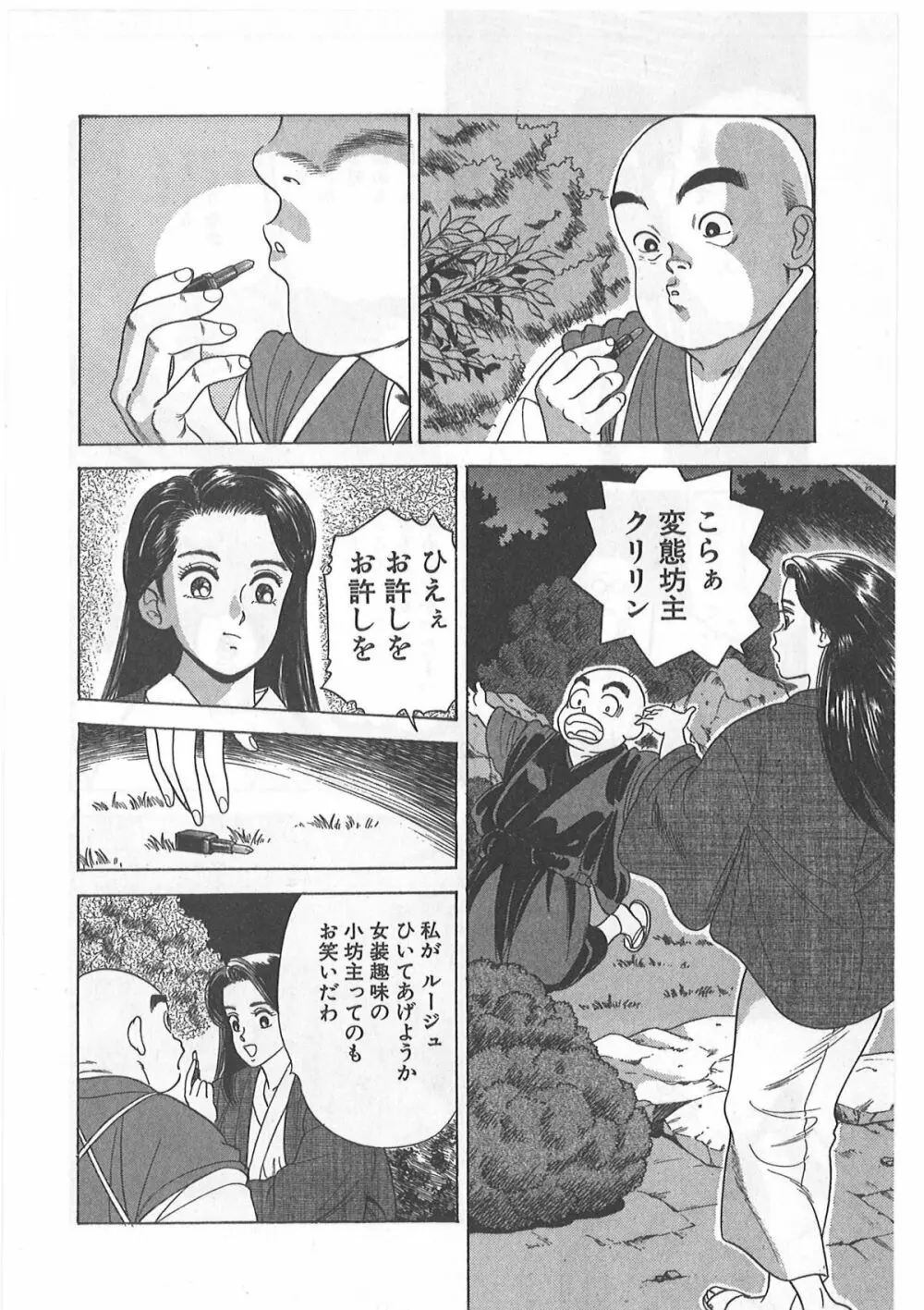 時には薔薇の似合う少女のように 第1巻 Page.62