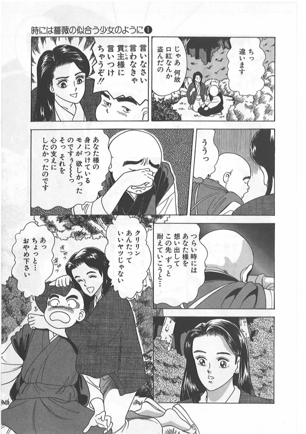 時には薔薇の似合う少女のように 第1巻 Page.63