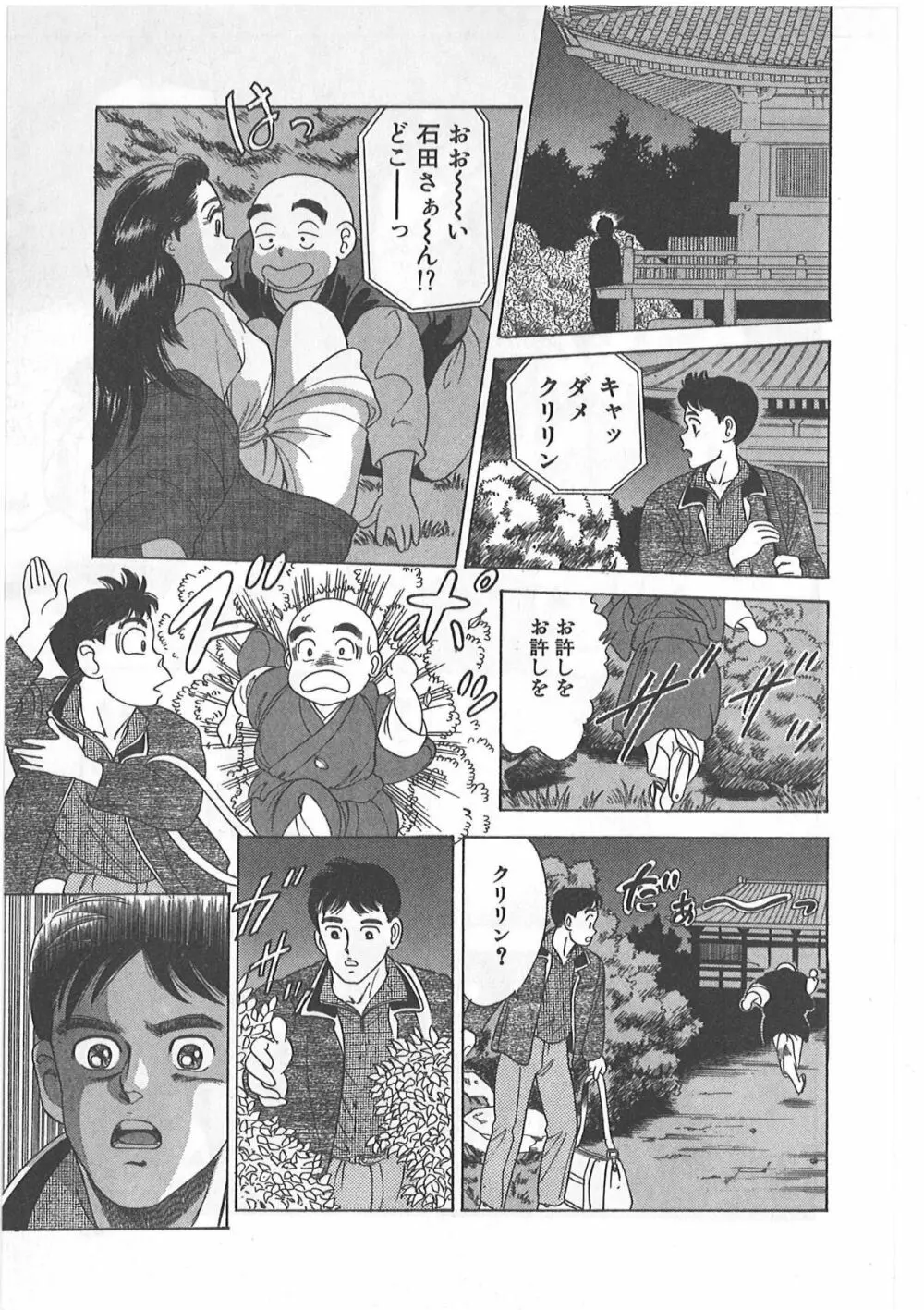 時には薔薇の似合う少女のように 第1巻 Page.65