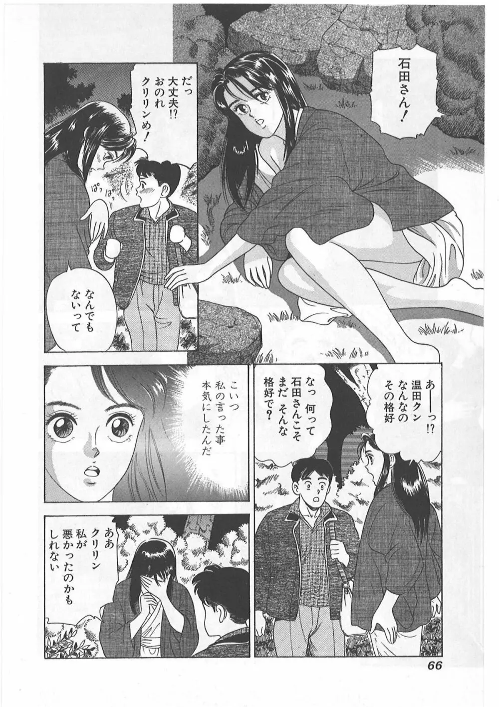 時には薔薇の似合う少女のように 第1巻 Page.66