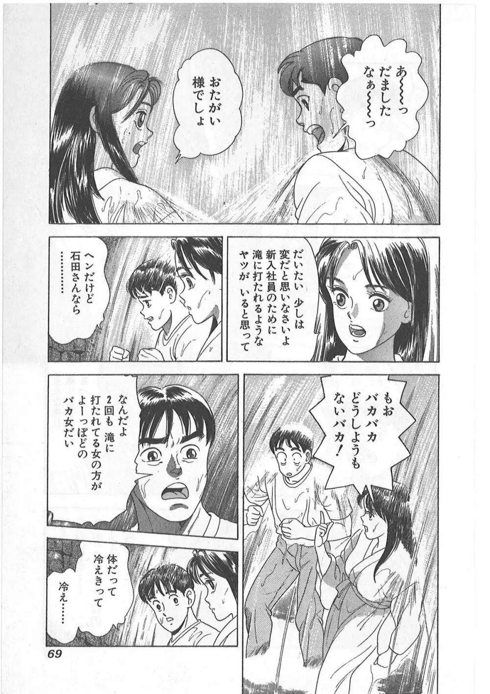 時には薔薇の似合う少女のように 第1巻 Page.69